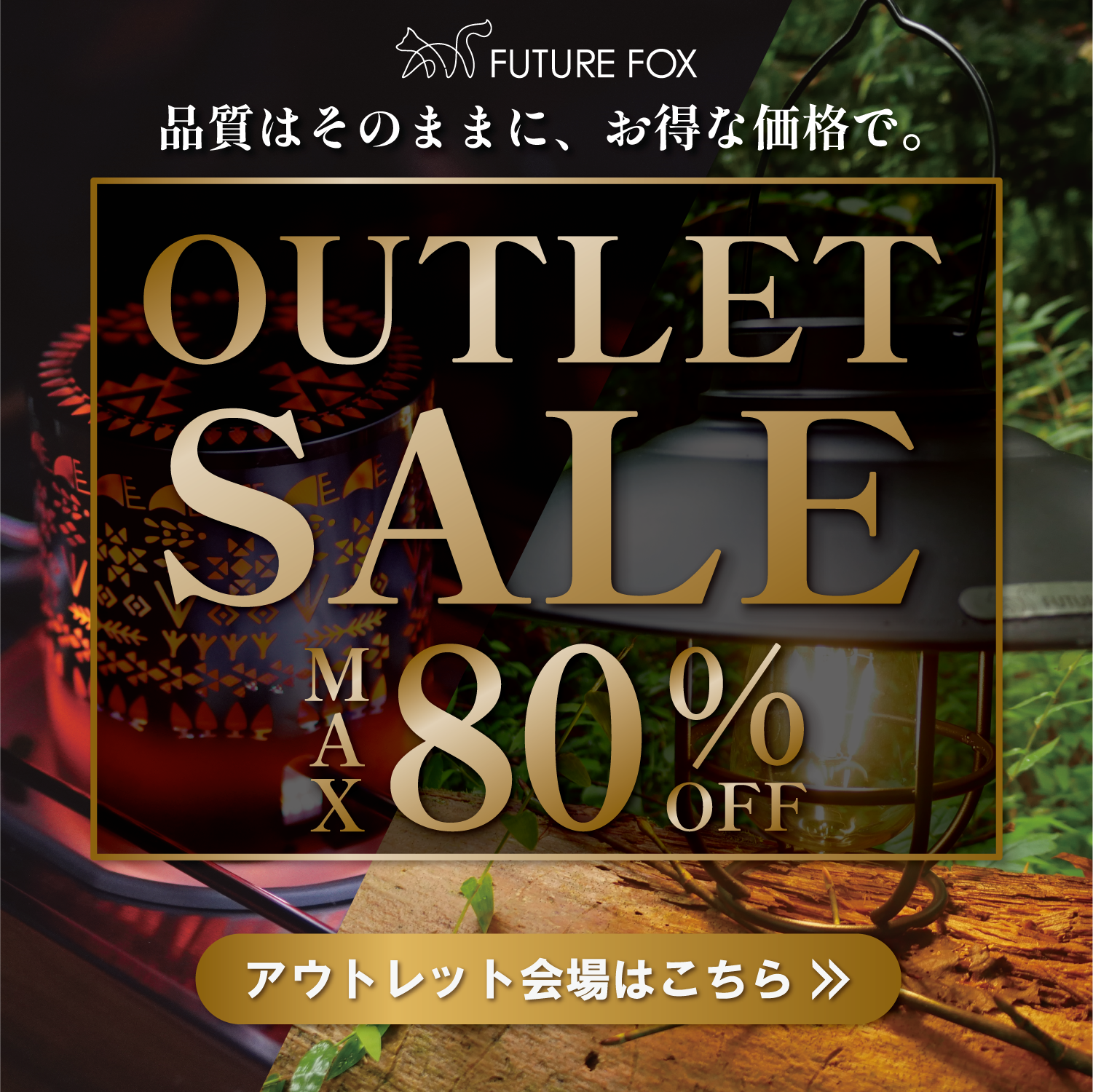 FUTURE FOX (フューチャーフォックス)|信州発アウトドアブランド