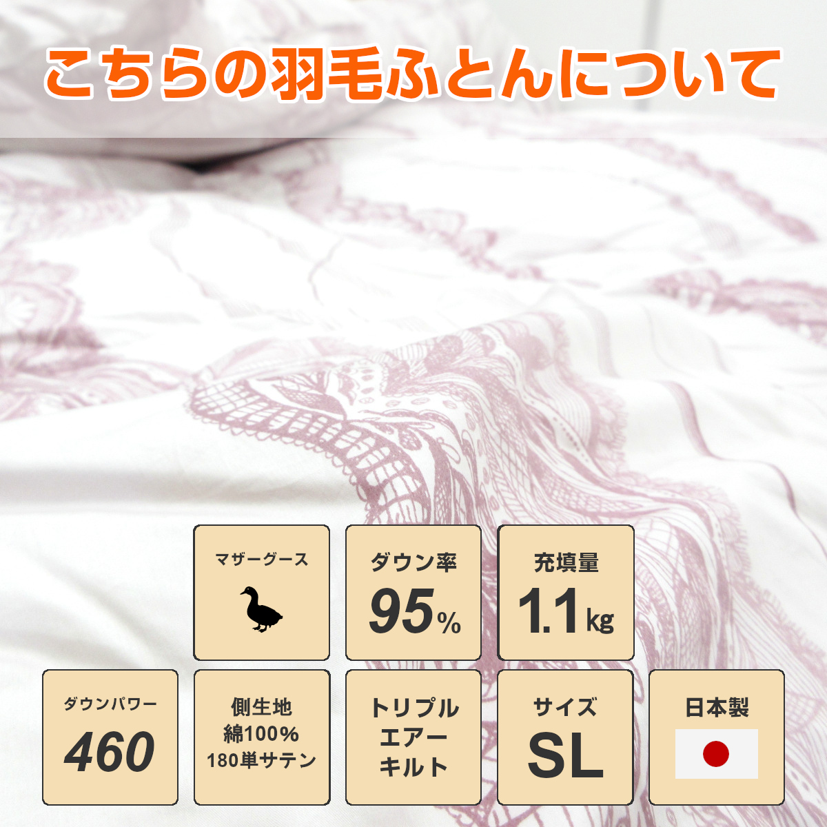 羽毛布団 シングル ポーランド産ホワイトマザーグース 日本製 22962PiBe 肌掛ポーランド産マザーグース95%羽毛布団 - 甲州羽毛ふとん公式通販