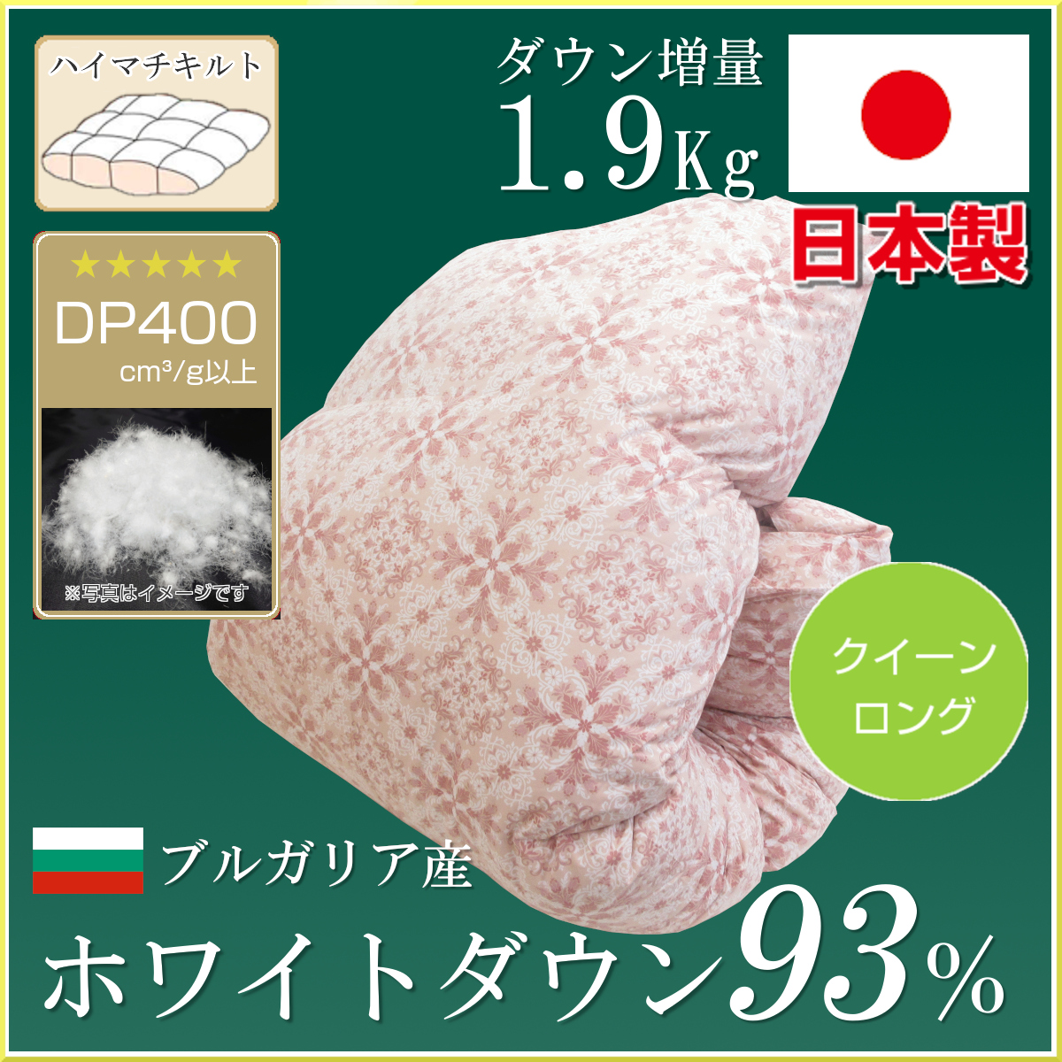 羽毛布団　クイーンサイズ　日本製　無地　ホワイトダックダウン　増量 113-200>日本製 増量タイプ ブルガリア産ホワイトダックダウン93% 羽毛