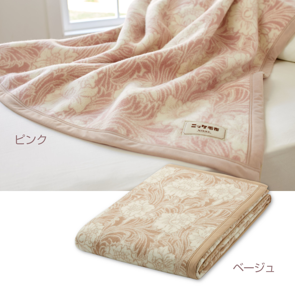 毛布　ダブル　NIKkE 日本毛織 毛布 ニッケ 日本製 アクリル 2枚合せ ダブル 制電性素材クラカーボ
