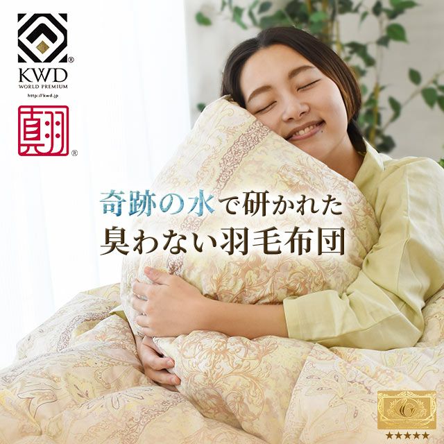 河田フェザー フランス産 羽毛布団 ダック 90％ シングル｜ねごこち