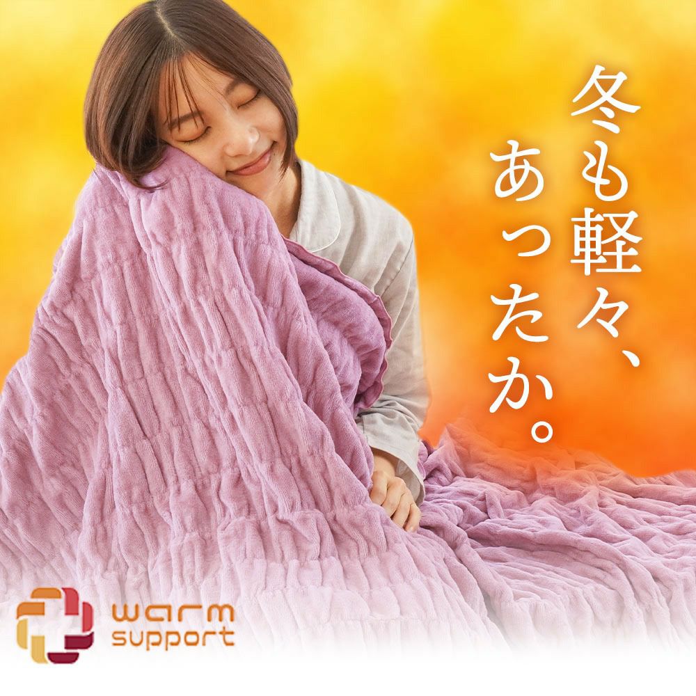 ロマンス小杉 ウォームサポート ふかふかケット 発熱するコットン