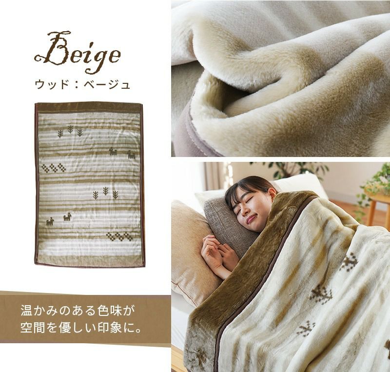 ロマンス小杉 アクリル 毛布 シングル 140×200cm ゴート ギャベ柄 | ね