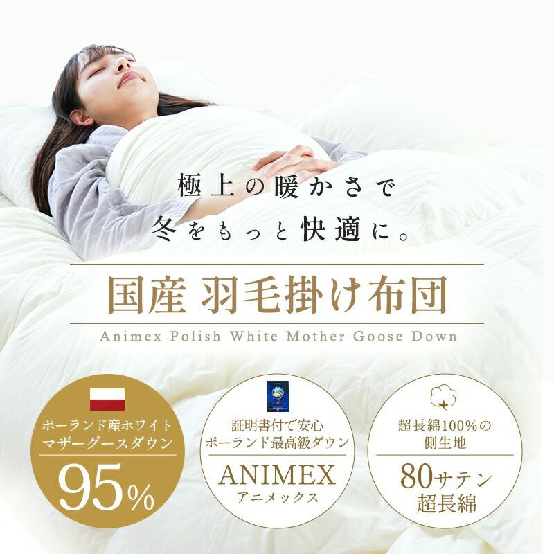 ぴ*す様 ☆羽毛掛けふとん☆ポーランド産☆ホワイトグース☆ほとんど
