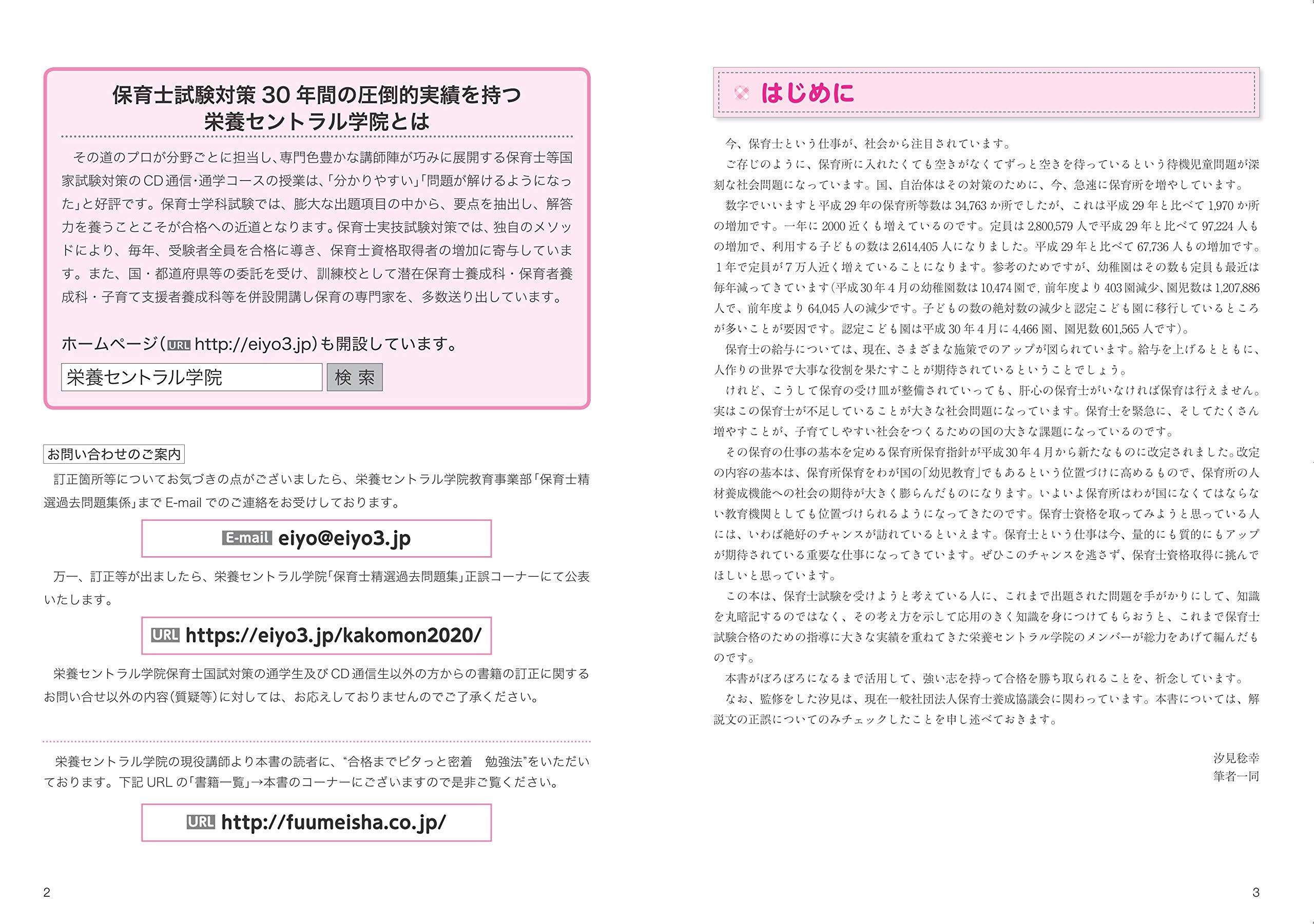 保育士精選過去問題集2020 – 風鳴舎