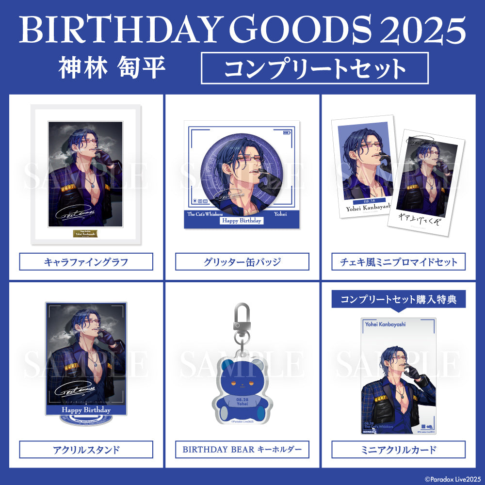 Paradox Live BIRTHDAY GOODS 2025 神林 匋平 – GCRESTORE ジークレストア