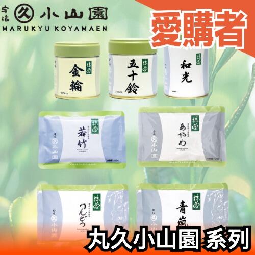 新品、宇治抹茶、丸久、小山園、雲鶴、青嵐と五十鈴40g缶、合計3缶