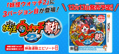 妖怪ウォッチ2 真打」の予約が開始。特典はブチニャンのメダル