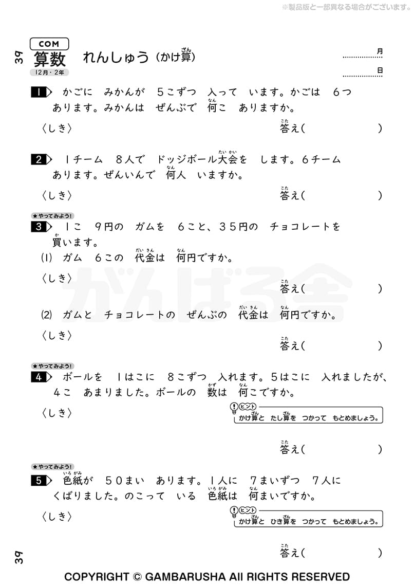 小学生教材エース 2年生 | がんばる舎｜幼児・小学生の通信教材