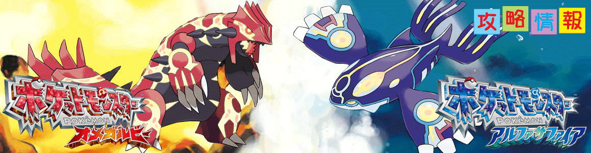 配信・特典 ポケモン | ポケモン オメガルビー・アルファサファイア