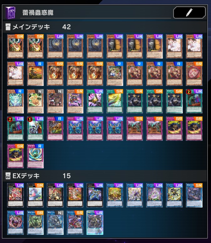 遊戯王MD】蕾禍蟲惑魔のデッキレシピ及び展開ルートを紹介（動画あり