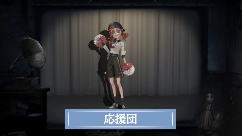 第五人格】応援団の評価と使い方・おすすめ人格 ｜ 最新版 - Game Sphere