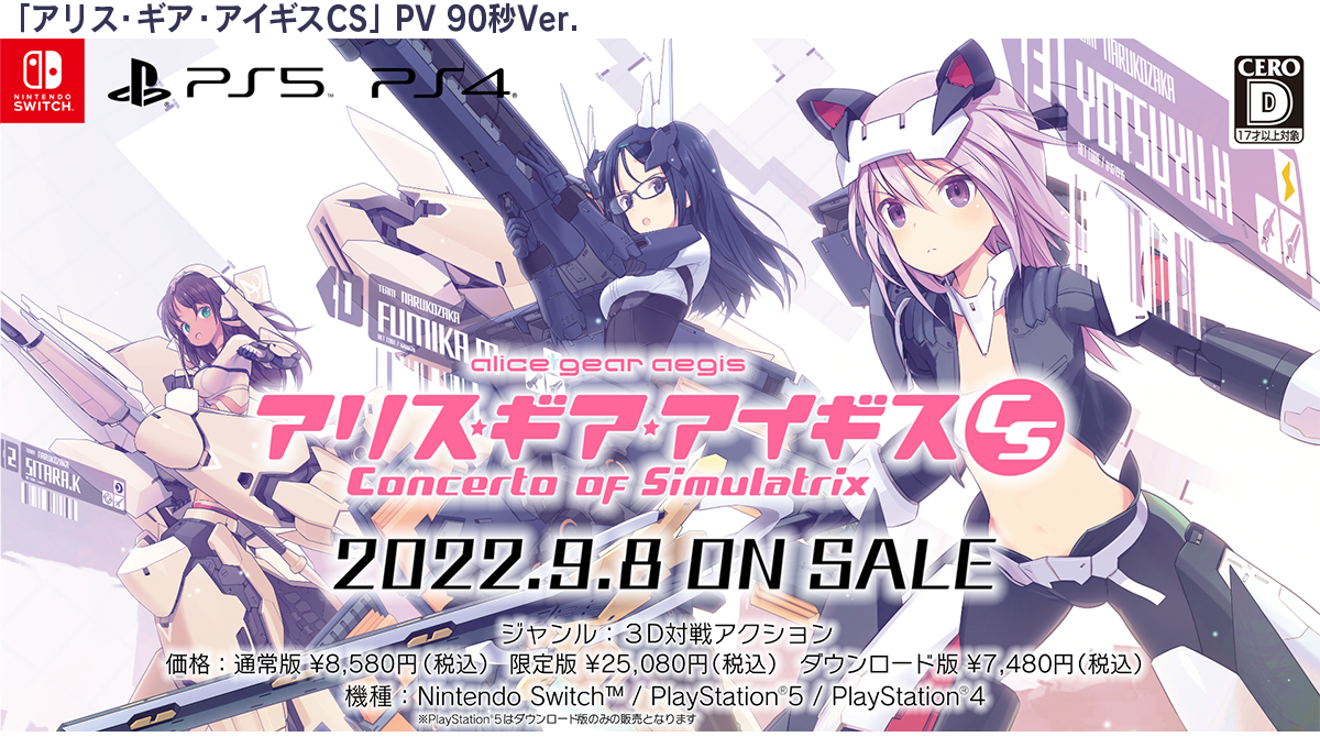 アリス・ギア・アイギスCS」公式サイト