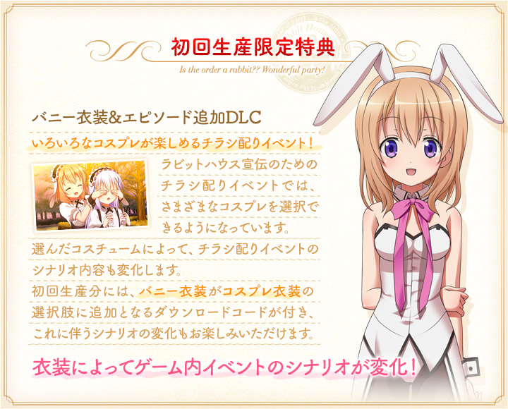 商品情報｜PS Vita「ご注文はうさぎですか？？ Wonderful party