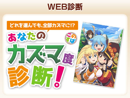 Switch/PS4「この素晴らしい世界に祝福を!～この欲望の衣装に寵愛を
