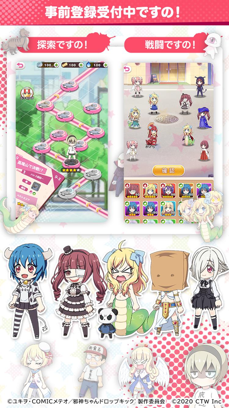 G123が人気アニメの新作ゲームを発表！『邪神ちゃんドロップキック