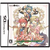 ガスト、DS「リーズのアトリエ ～オルドールの錬金術士～」修正版