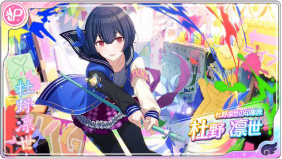 シャニマス】【杜野凛世の印象派】杜野凛世 の選択肢と入手方法 - GamesInk