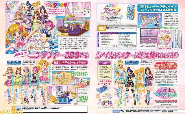 アイカツスターズ！Myスペシャルアピール』2016年冬発売決定！基本無料