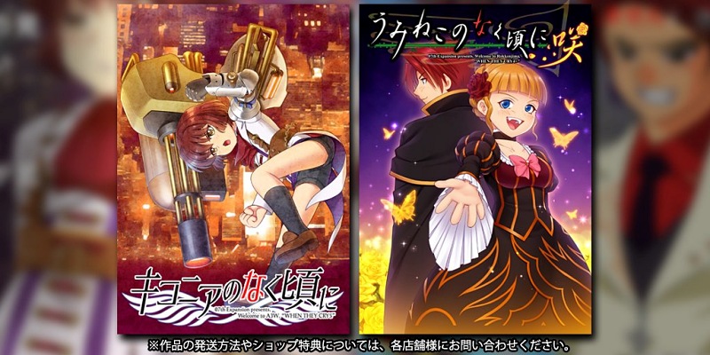 竜騎士07氏の新作『キコニアのなく頃に』＆完全版『うみねこのなく頃に