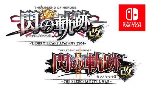 Nintendo Switch™『閃の軌跡I：改』『閃の軌跡II：改』パッチ配信