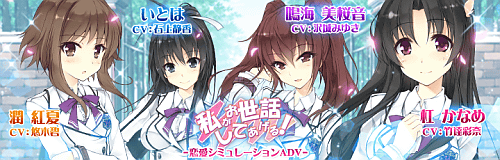 私がお世話してあげる！』iOS版の事前登録＆声優石上静香さんの直筆