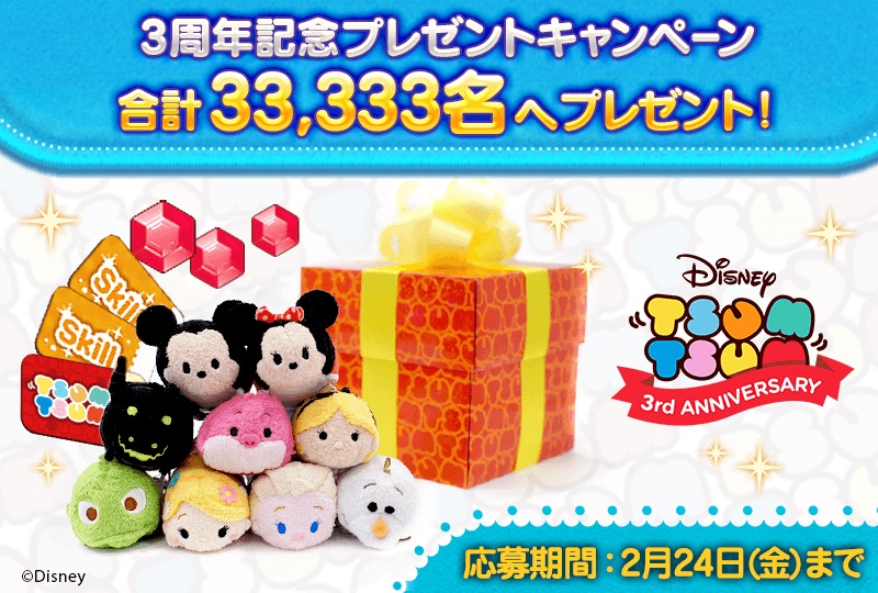 ディズニーツムツム』3周年記念に初のボイス付きツムを実装！ | Appliv