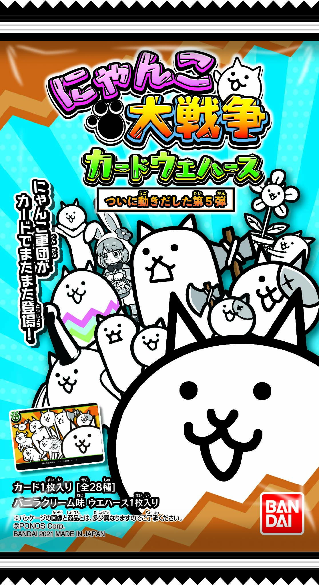 にゃんこ大戦争 ウエハース カード 第1弾 〜 +5弾 コンプリート 希少