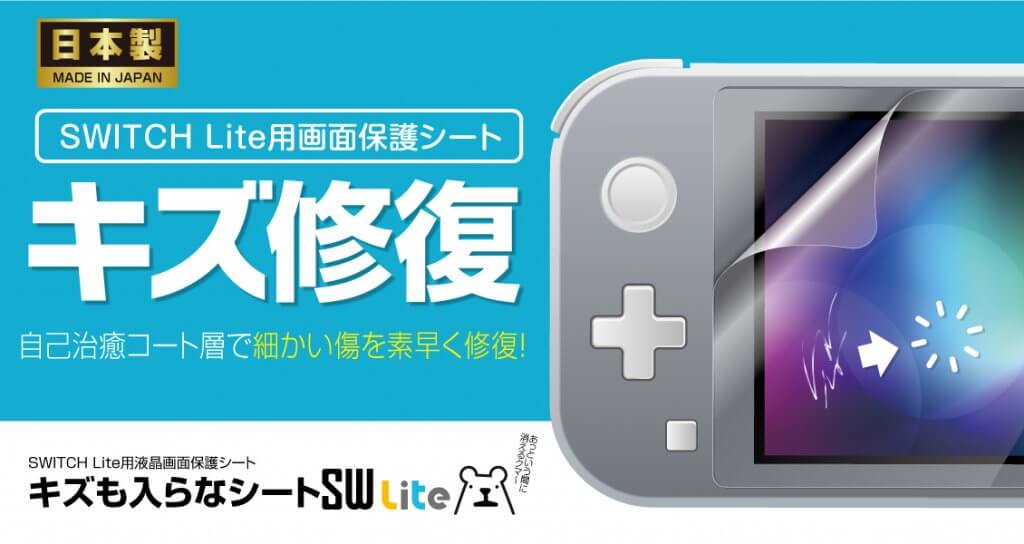 キズも入らなシートSW Lite – 株式会社ゲームテック