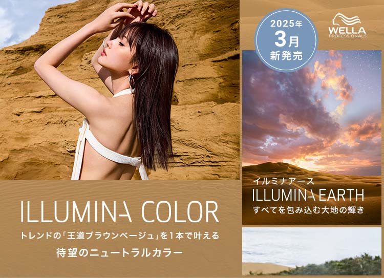 イルミナカラー 6 スターダスト | G SELECT ガモウの理美容用品通販サイト