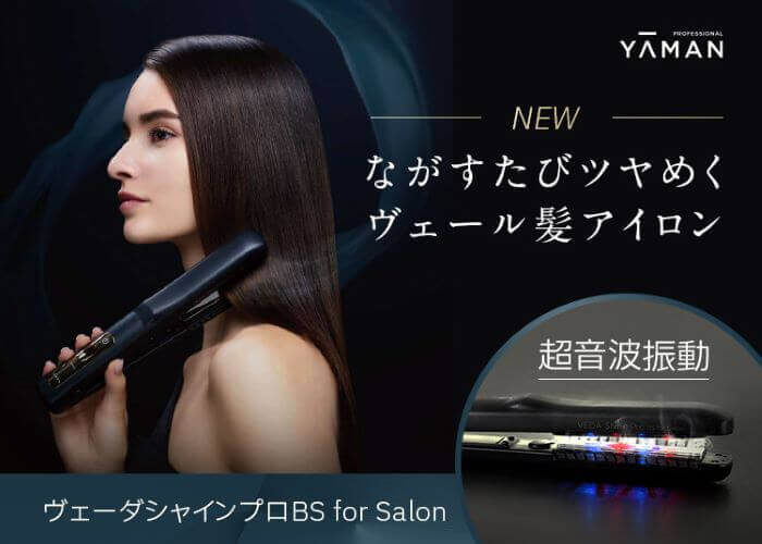 ヴェーダニードルスパ BS for salon | G SELECT ガモウの理美容用品