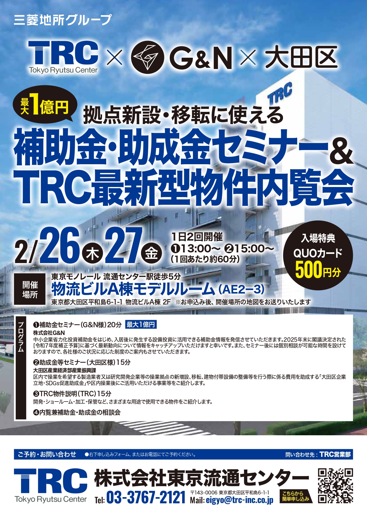 セミナー開催のお知らせ | お知らせ | 資金調達と中小企業施策の活用