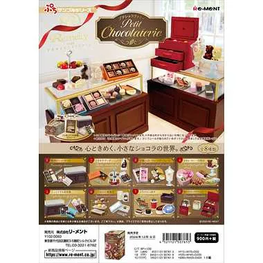 4521121507613 petit chocolaterie | 玩具卸売 カワダオンライン