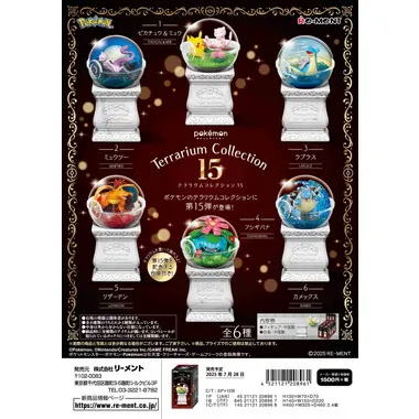 ポケットモンスター テラリウムコレクション12 | 玩具卸売 カワダ