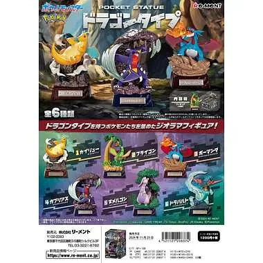 ポケモン POCKET STATUE -ドラゴンタイプ- | 玩具卸売 カワダオンライン