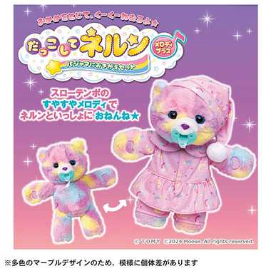 だっこして ネルン メロディプラス パジャマにおきがえセット | 玩具