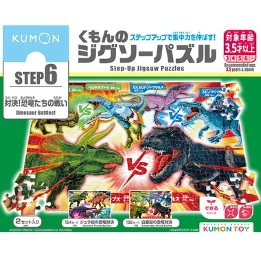 JP-64 くもんのジグソーパズル STEP6 対決！恐竜たちの戦い | 玩具卸売