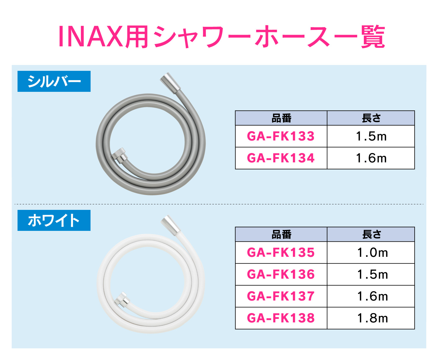 LIXIL用シャワーホース1．5m（ホワイト）