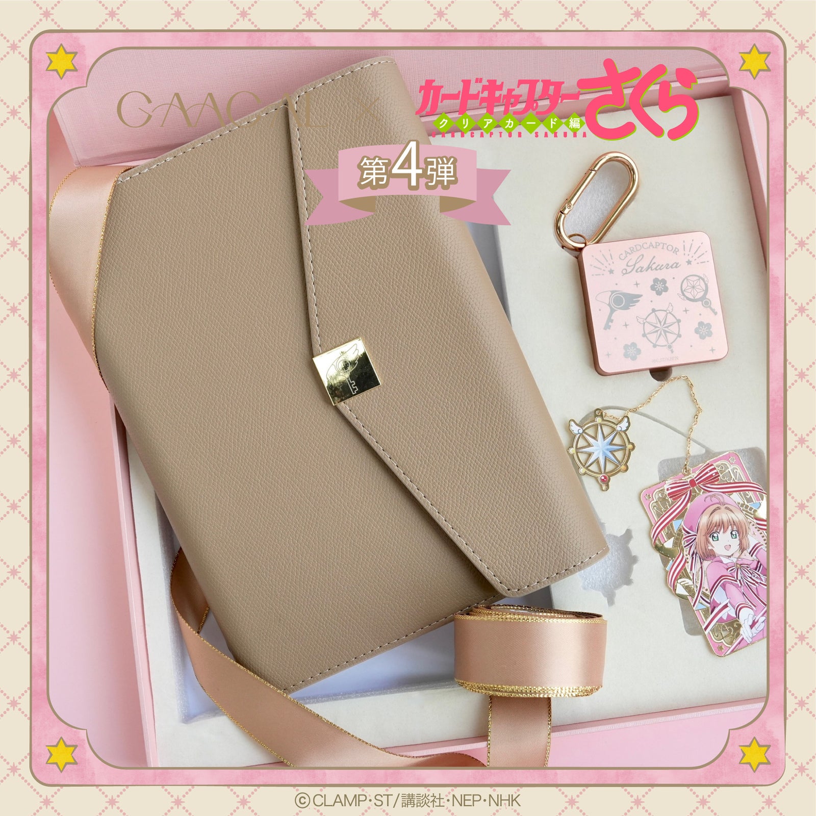 待望の第4弾！GAACAL×カードキャプターさくら クロウカード編 ギフト