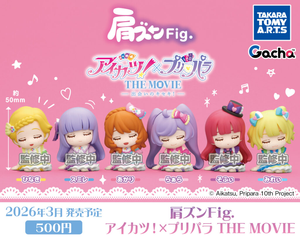 予約・購入】肩ズンFig. アイカツ！×プリパラ THE MOVIE /設置場所