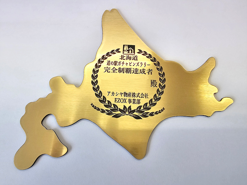 北海道版 ガチャピンズラリー ｜ 道の駅 ガチャピンズラリー｜ 道の駅