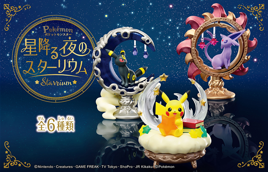 星とポケモンをテーマにしたインテリアフィギュア「ポケットモンスター
