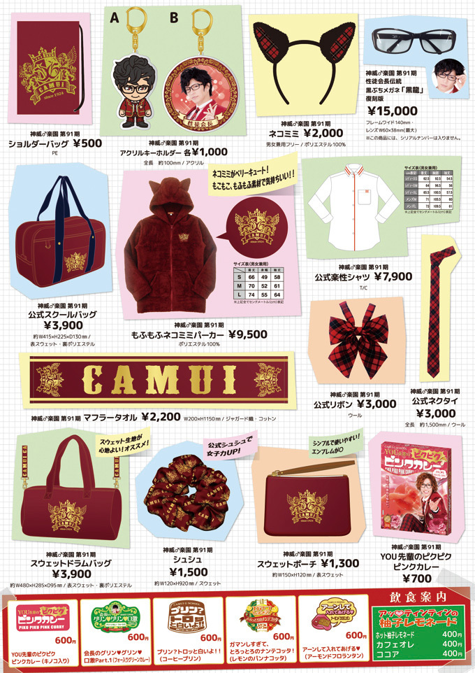 楽園祭 購買部販売商品ご紹介！！ | GACKT OFFICIAL WEBSITE