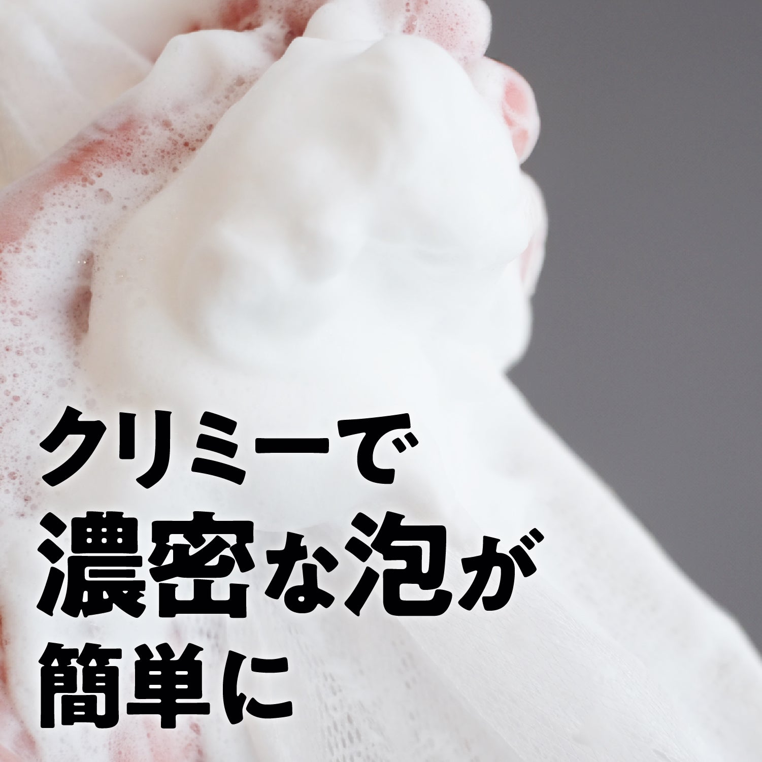 洗顔用泡立てネット 抗菌タイプ – GAコスメティックス