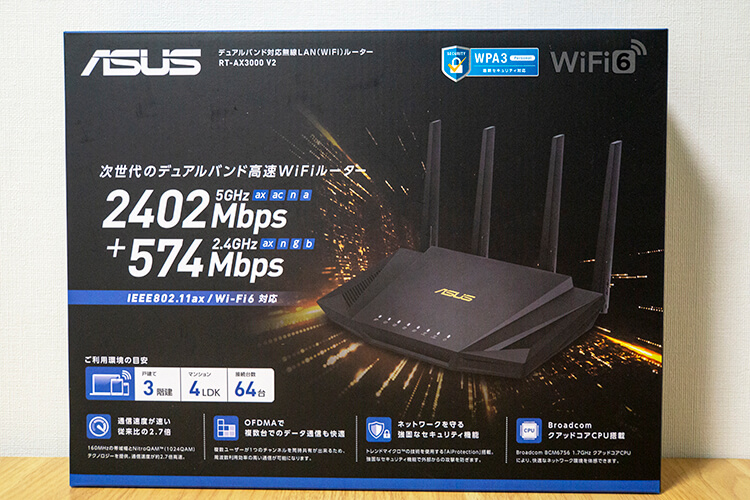 ASUS RT-AX3000 V2 レビュー】安定性抜群のルーター。多機能高性能で