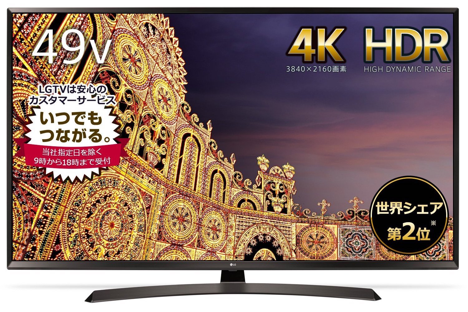 4K・HDR対応のLG製49インチテレビ49UJ630Aが64,800円の特価で販売中