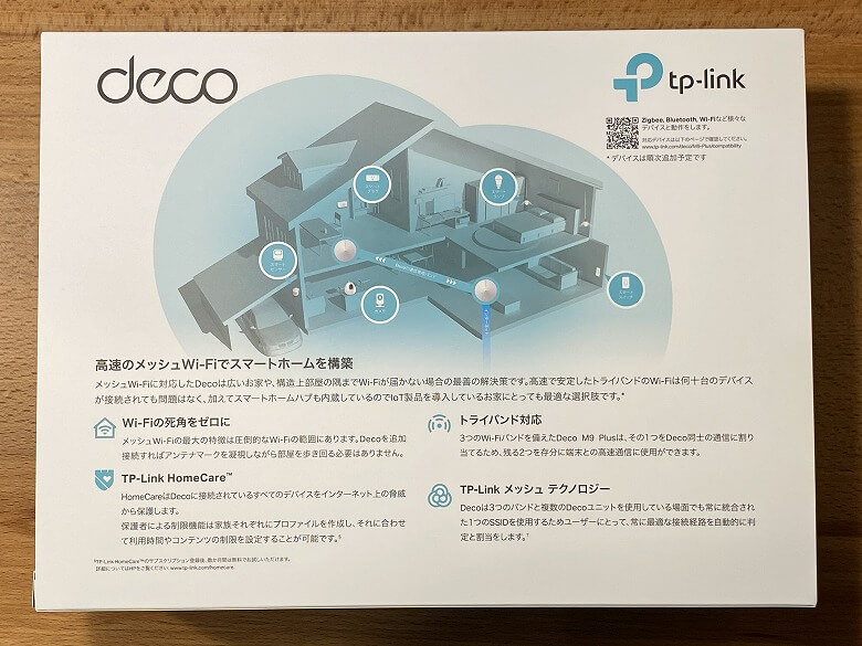 Deco M9 Plus レビュー】トライバンドに対応しメッシュWi-Fiシステムを