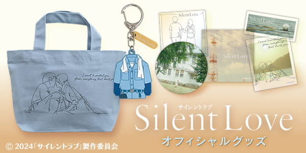 映画『サイレントラブ』公式サイト