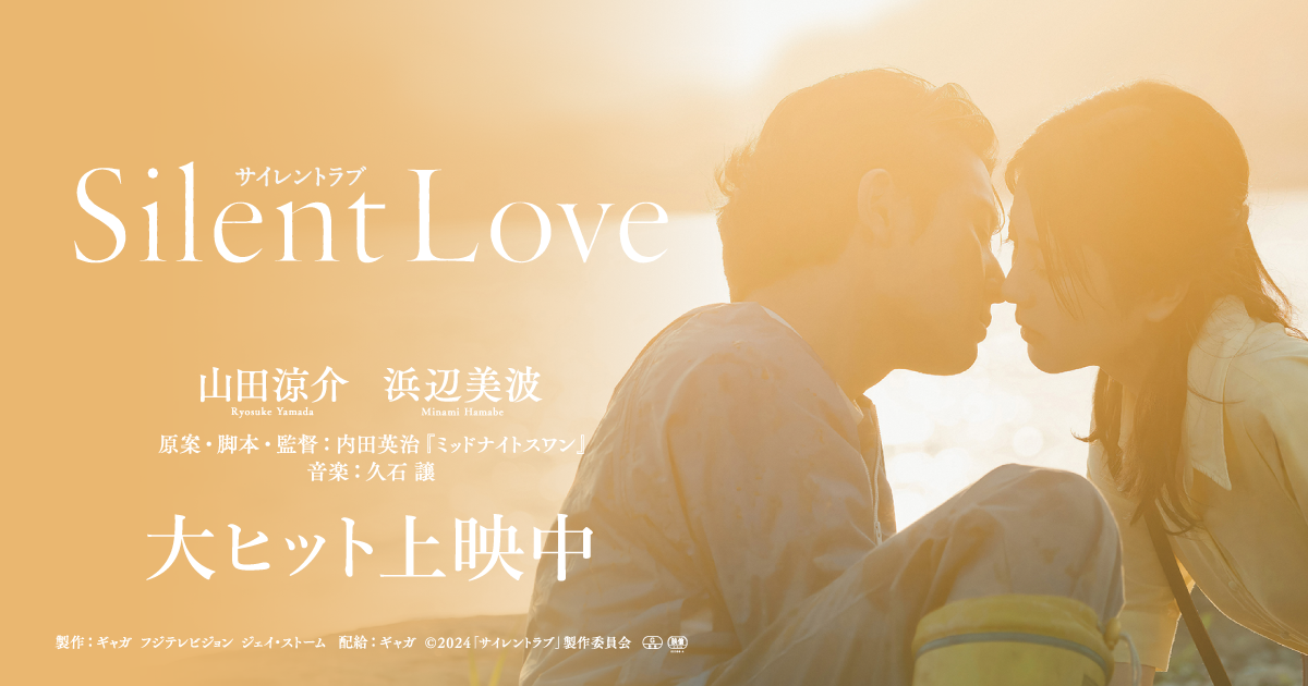 Blu-ray&DVD | 映画『サイレントラブ』公式サイト