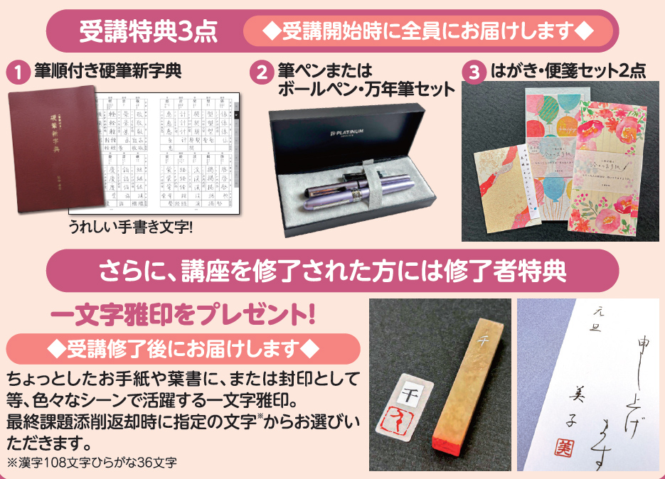 ゼロから始める楽しい大人のペン習字講座 | 通信教育のがくぶん